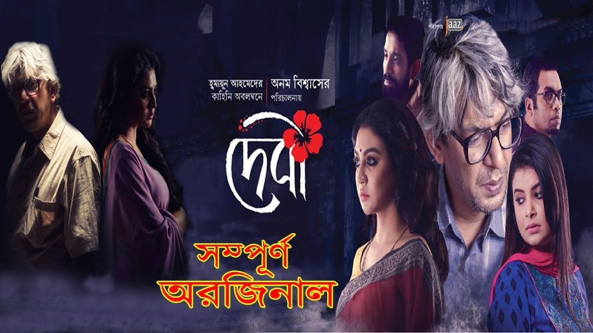 Debi (2018) Bengali WEB-DL 720p