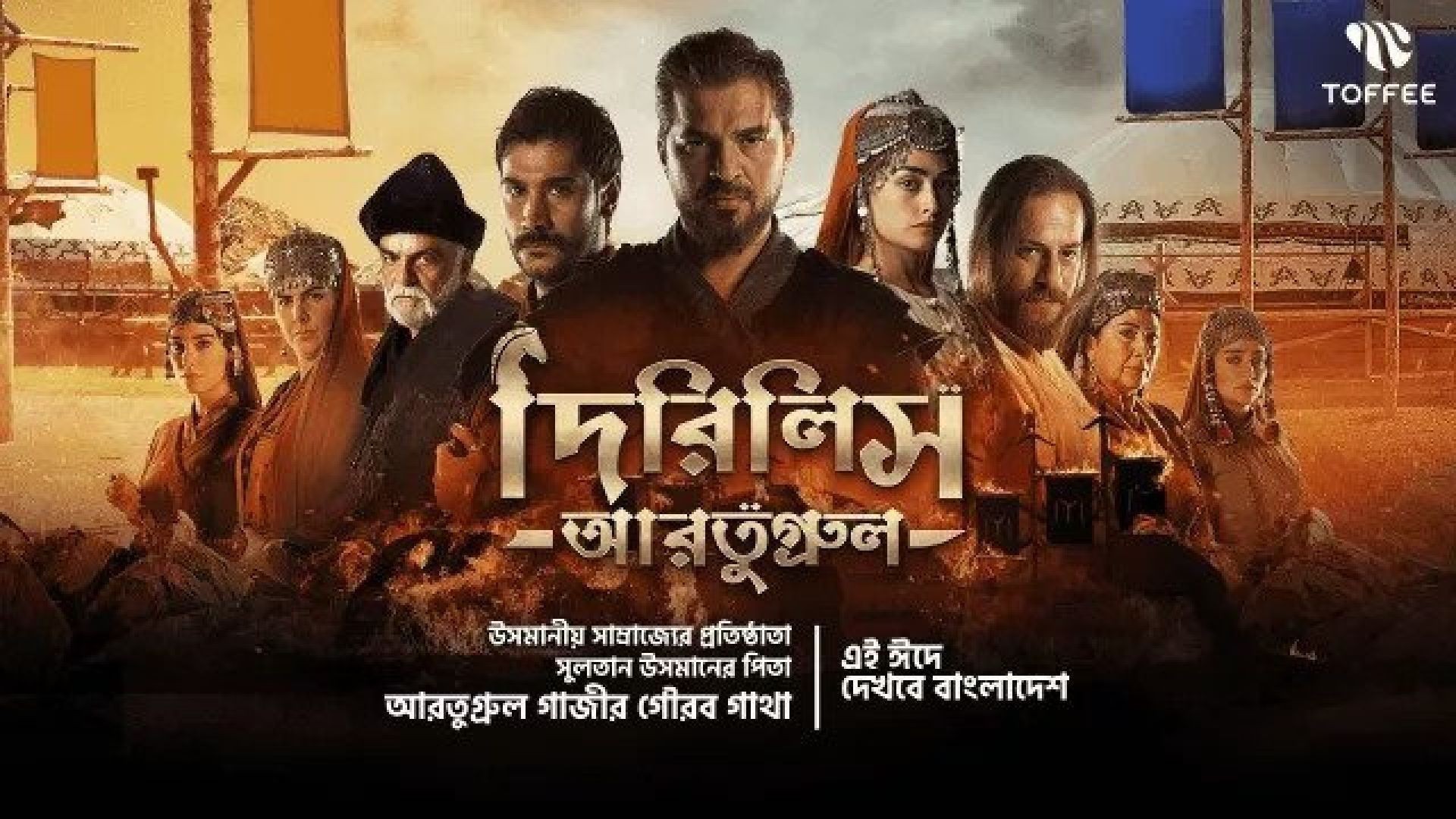 Dirilis Ertugrul (2023) S01E70-72 Turkish Drama Bengali Dubbed ORG WEB-DL 480P