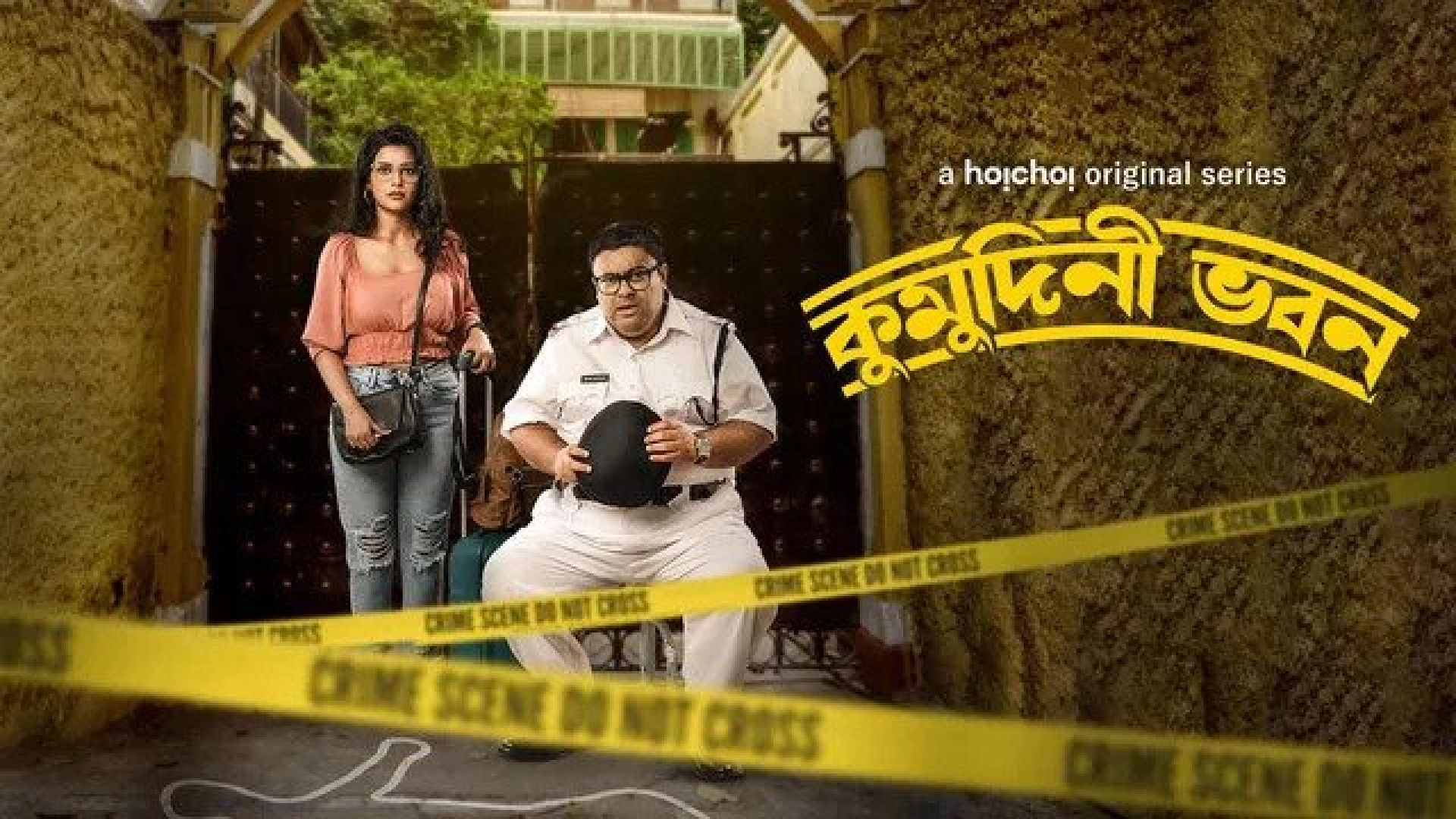 Kumudini Bhavan (2023) S01 Bengali Hoichoi WEB-DL 480P