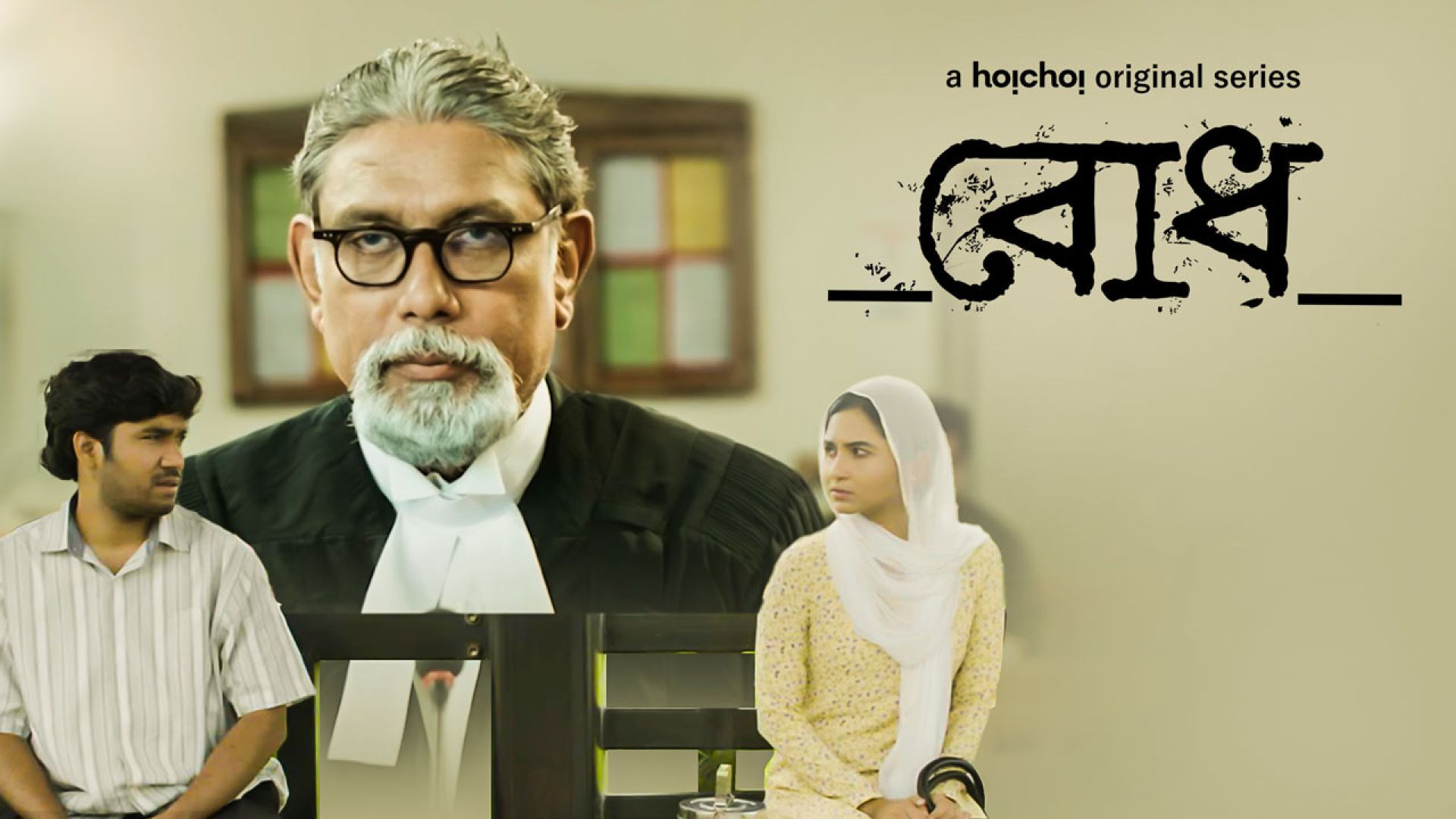 Bodh (2022) S01 Complete Bengali Hoichoi WEB-DL 1080P