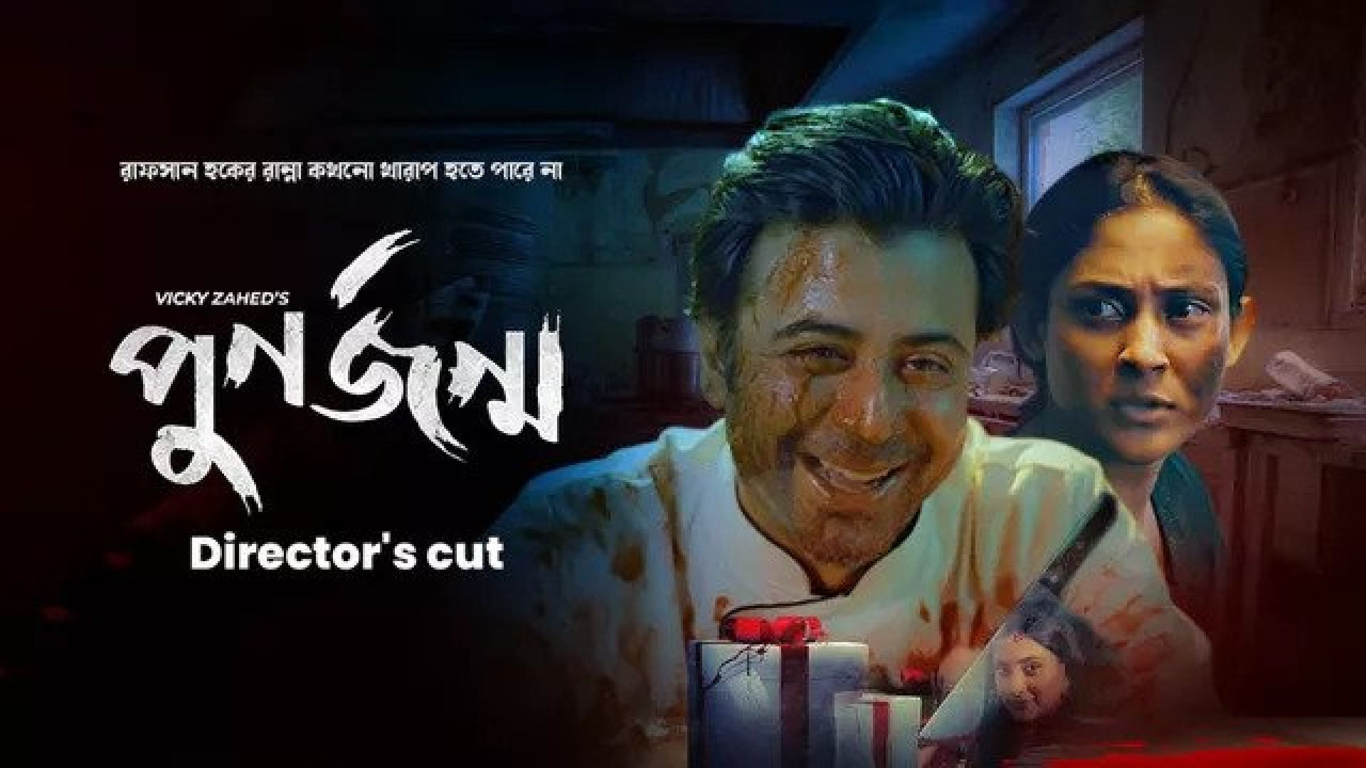 Punorjonmo Director’s Cut (2023) Bengali S01 Complete iScreen WEB-DL 480P