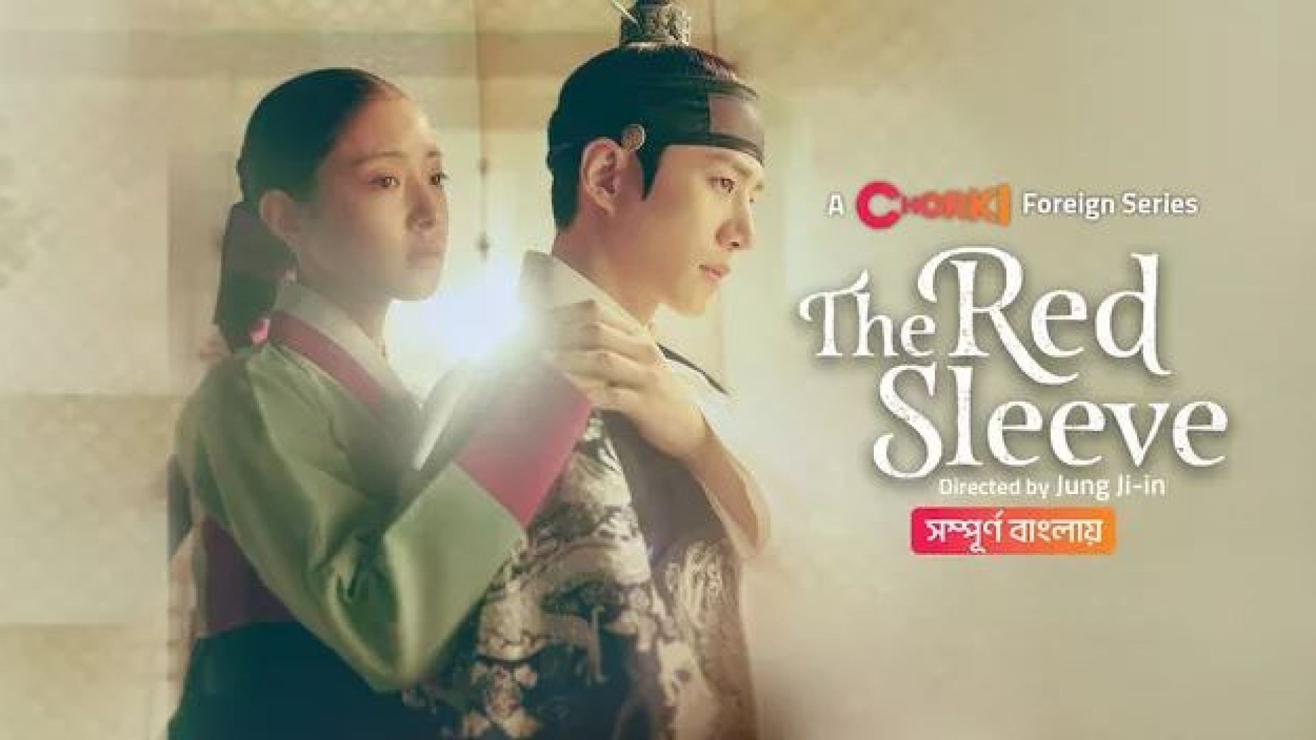 The Red Sleeve (2022) S01 Part: 2 Complete E29-53 Bengali Dubbed ORG WEB-DL 720p