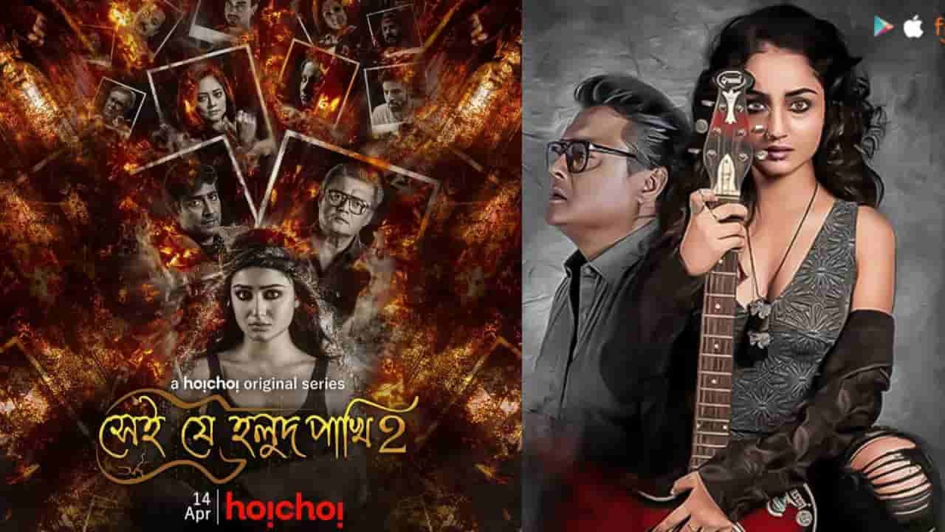 Shei Je Holud Pakhi (2021) Bengali S02 Complete WEB-DL 720P