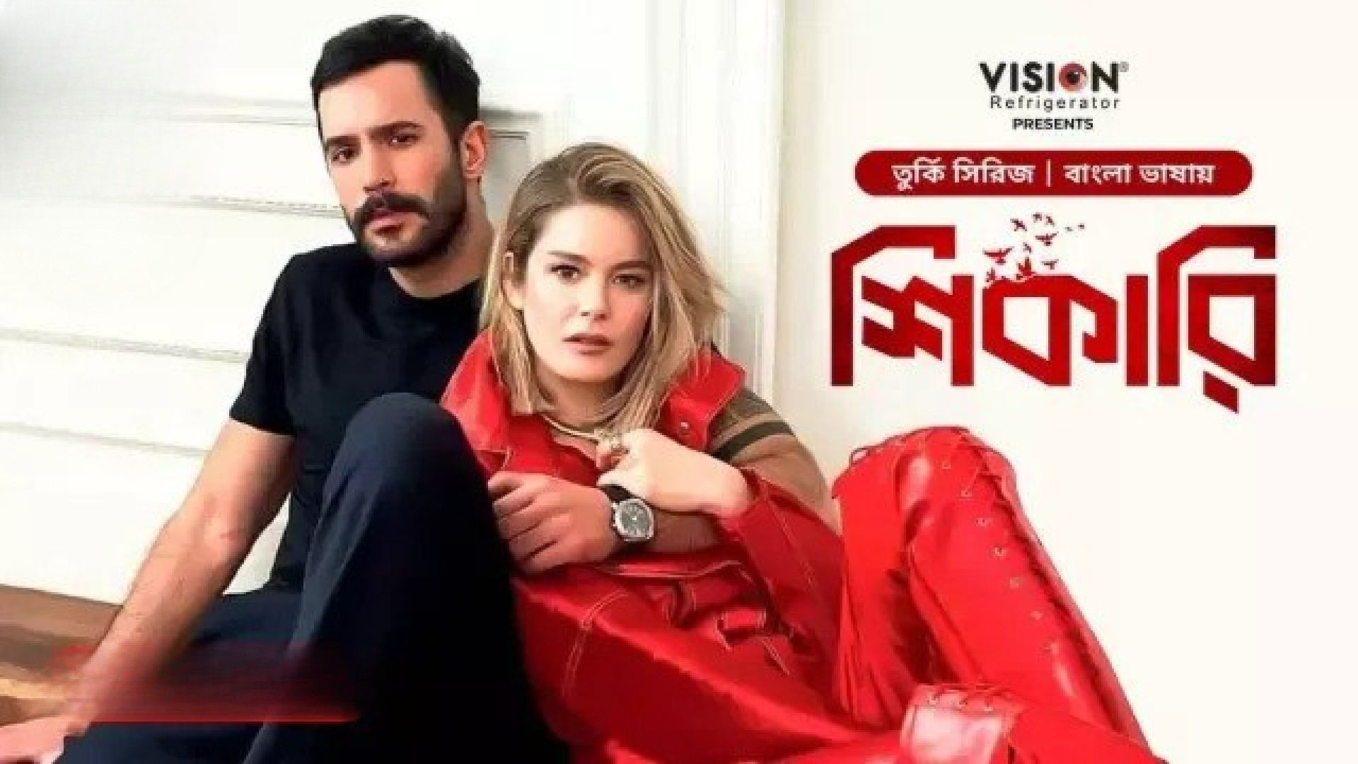 Shikari-Kuzgun (2023) S01E02 Bengali Dubbed ORG Turkish Drama WEB-DL 1080P