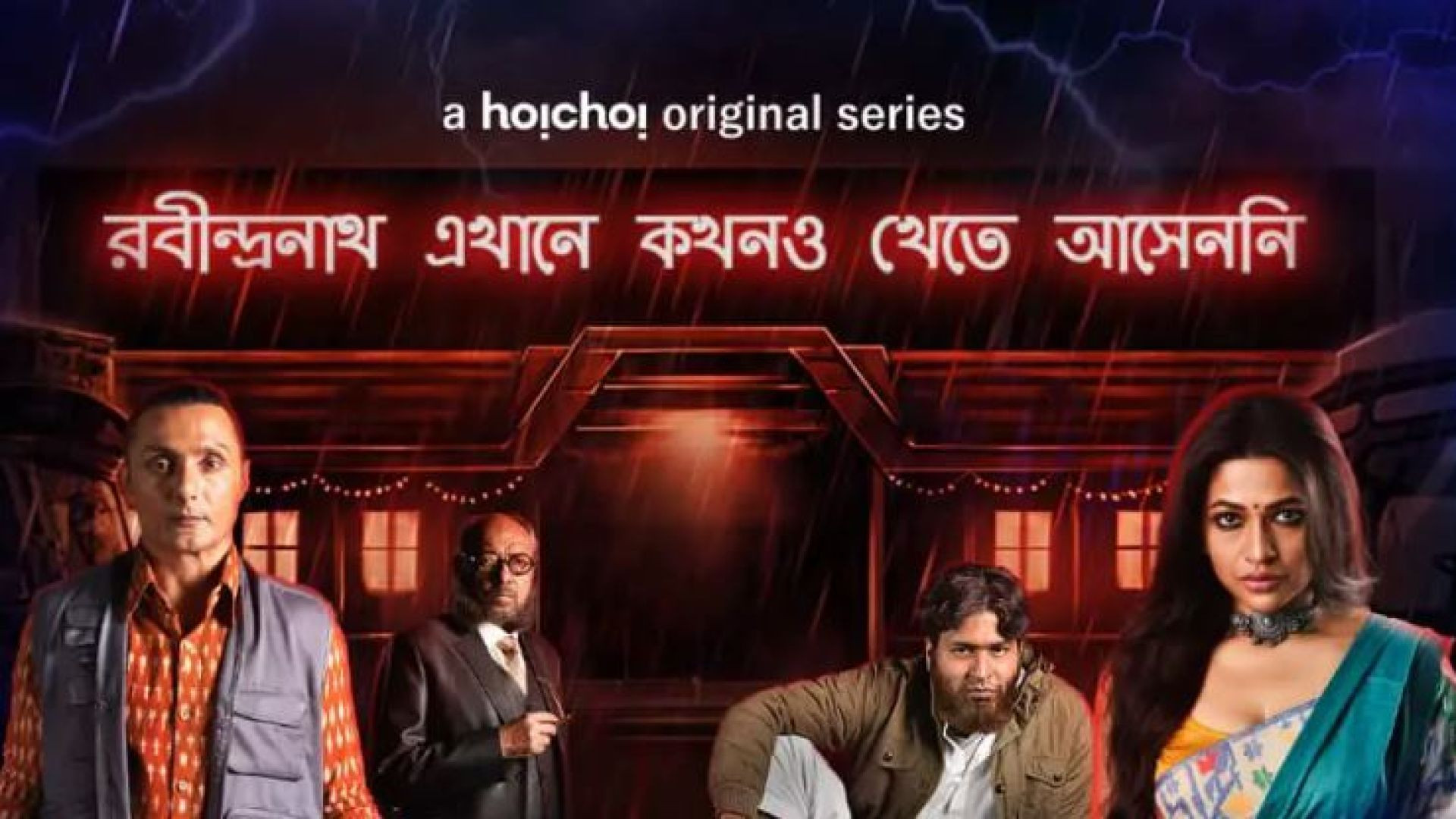 Robindronath Ekhane Kawkhono Khete Aashenni (2021) S01 Complete Bengali WEB-DL 1080P