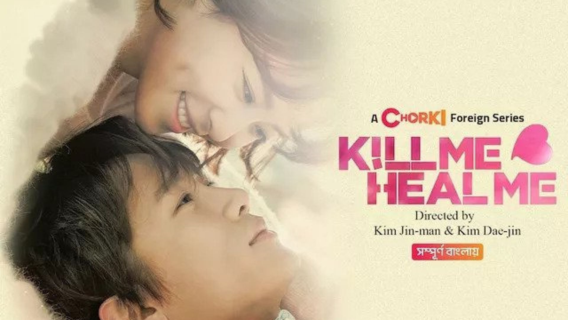 Kill Me Heal Me (2023) S01E28-30 Bengali Dubbed ORG Chorki WEB-DL 1080P