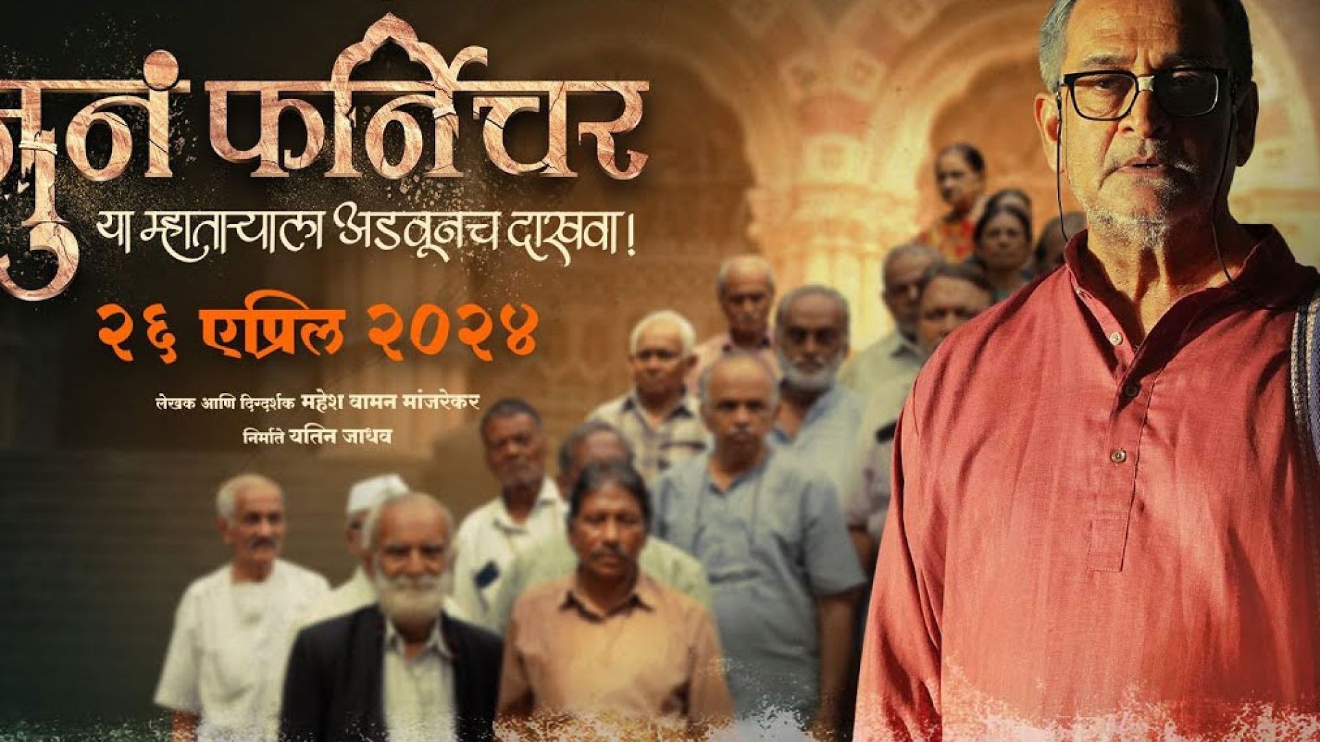 Juna Furniture (2024) Marathi HDRip 480P