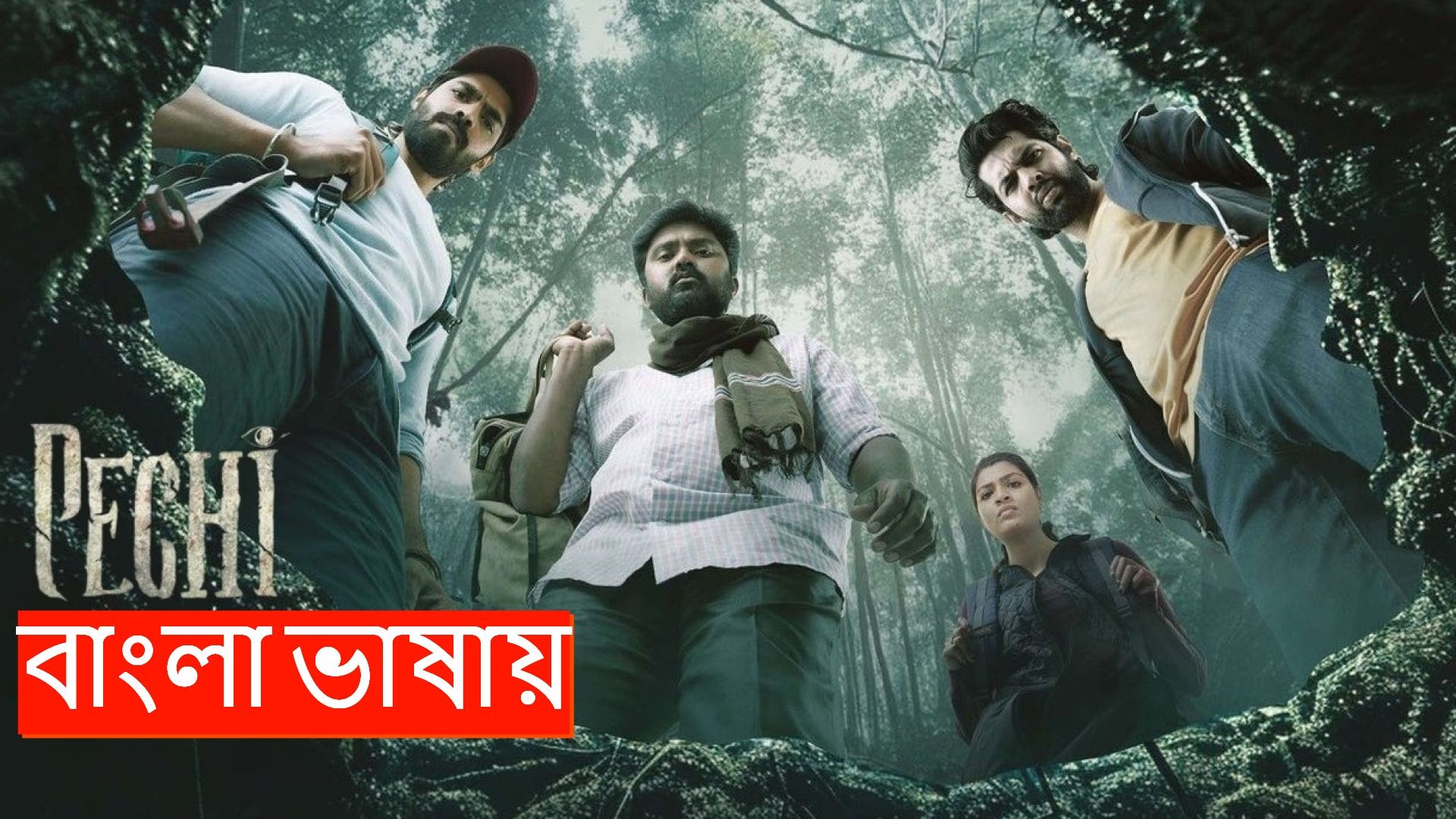 Pechi (2024) Bengali Dubbed ORG Horror Movie WEB-DL 720P