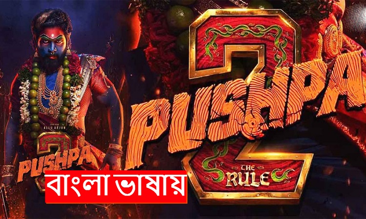 Pushpa 2: The Rule (2024) Bengali Dubbed ORG WEB-DL 720P