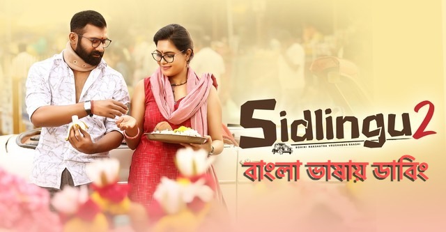 Sidlingu 2 (2025) Bengali Dubbed UNCUT WEB-DL